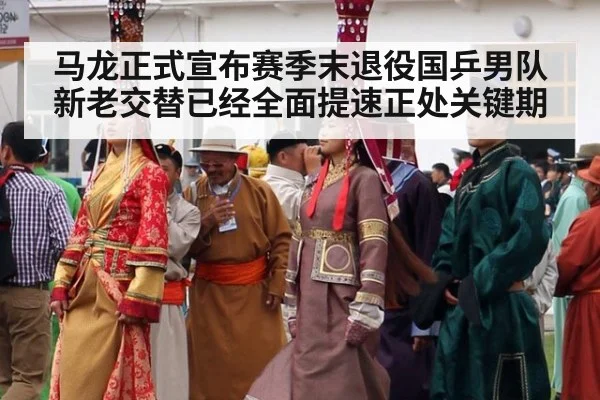 马龙正式宣布赛季末退役国乒男队新老交替已经全面提速正处关键期